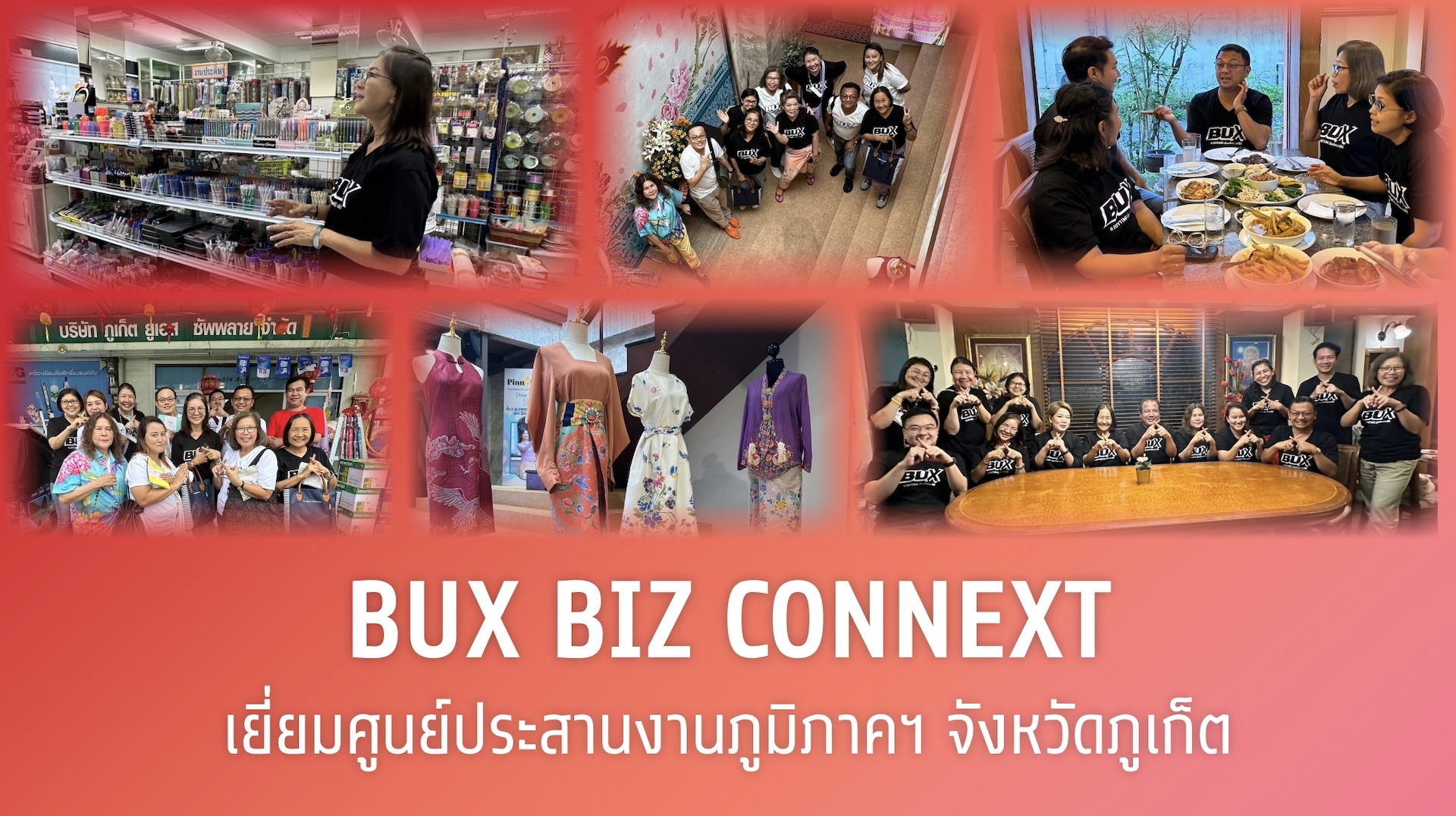 BUX BIZ CONNEXT เยี่ยมศูนย์ประสานงานภูมิภาคฯ จังหวัดภูเก็ต